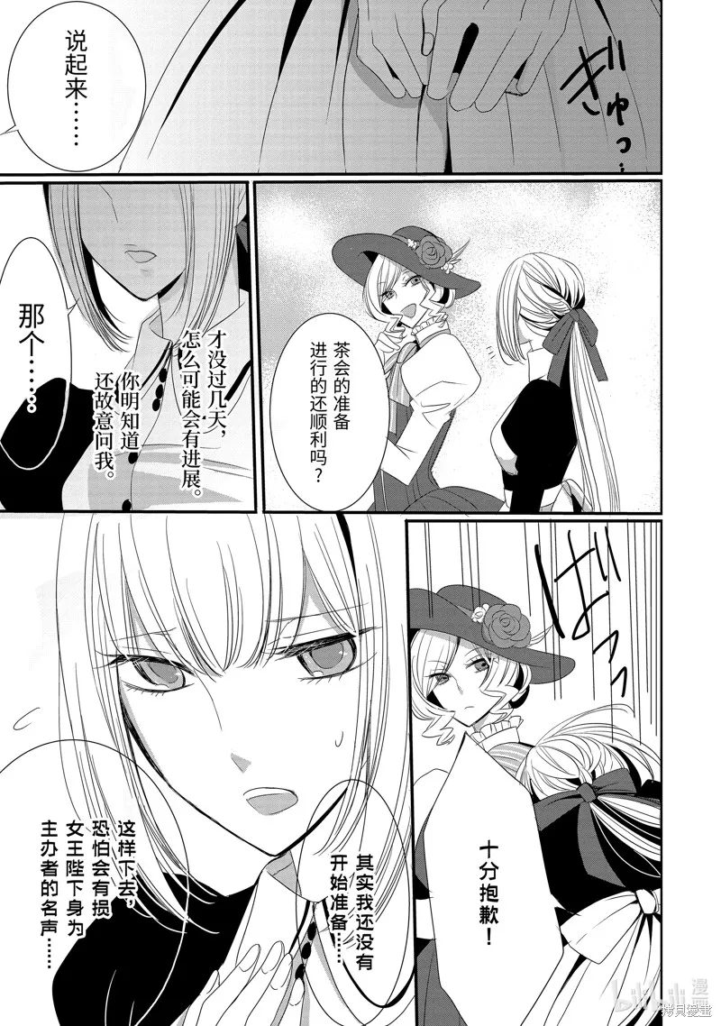 公爵千金提雅蕾西亞的復仇 ～我要借用惡魔的力量～,第6话,第8张