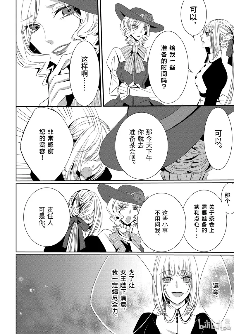 公爵千金提雅蕾西亞的復仇 ～我要借用惡魔的力量～,第6话,第9张