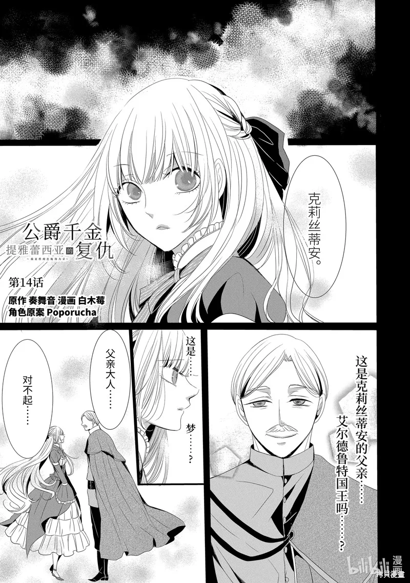 公爵千金提雅蕾西亞的復仇 ～我要借用惡魔的力量～,第14话,第1张