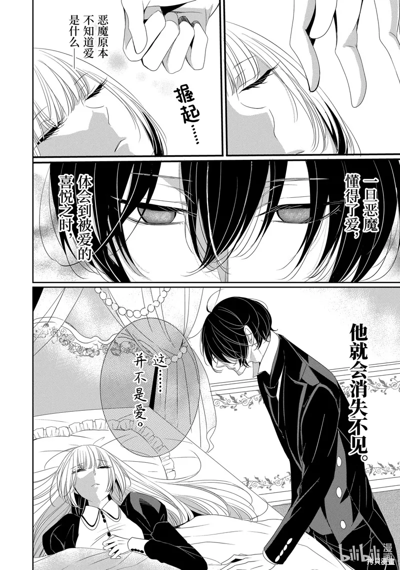 公爵千金提雅蕾西亞的復仇 ～我要借用惡魔的力量～,第14话,第10张
