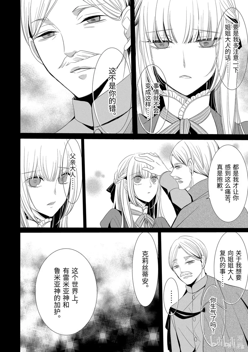公爵千金提雅蕾西亞的復仇 ～我要借用惡魔的力量～,第14话,第2张