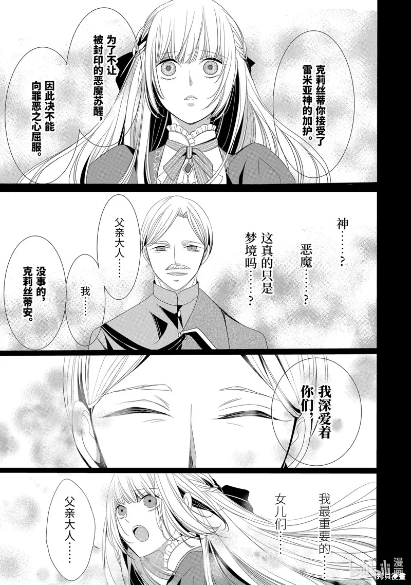 公爵千金提雅蕾西亞的復仇 ～我要借用惡魔的力量～,第14话,第3张