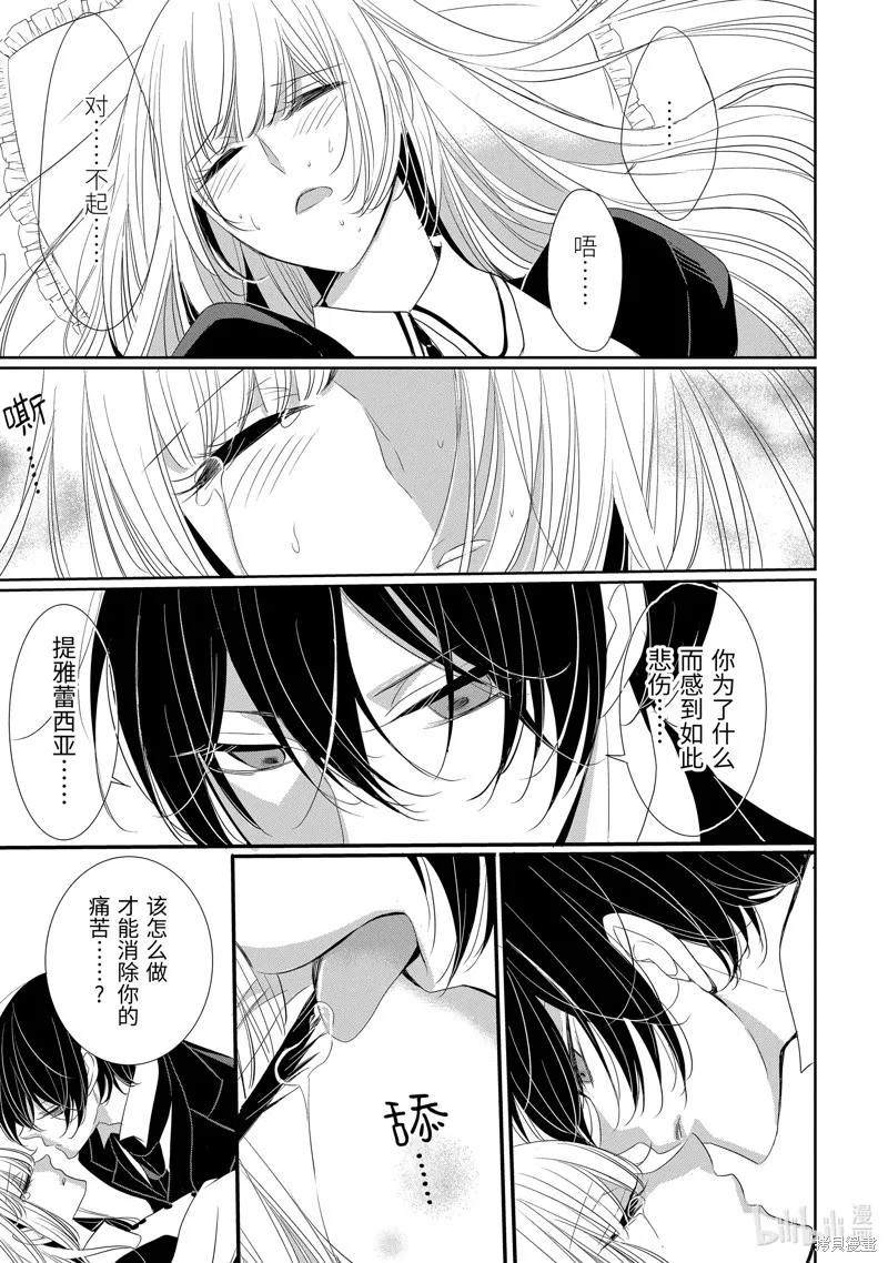公爵千金提雅蕾西亞的復仇 ～我要借用惡魔的力量～,第14话,第5张