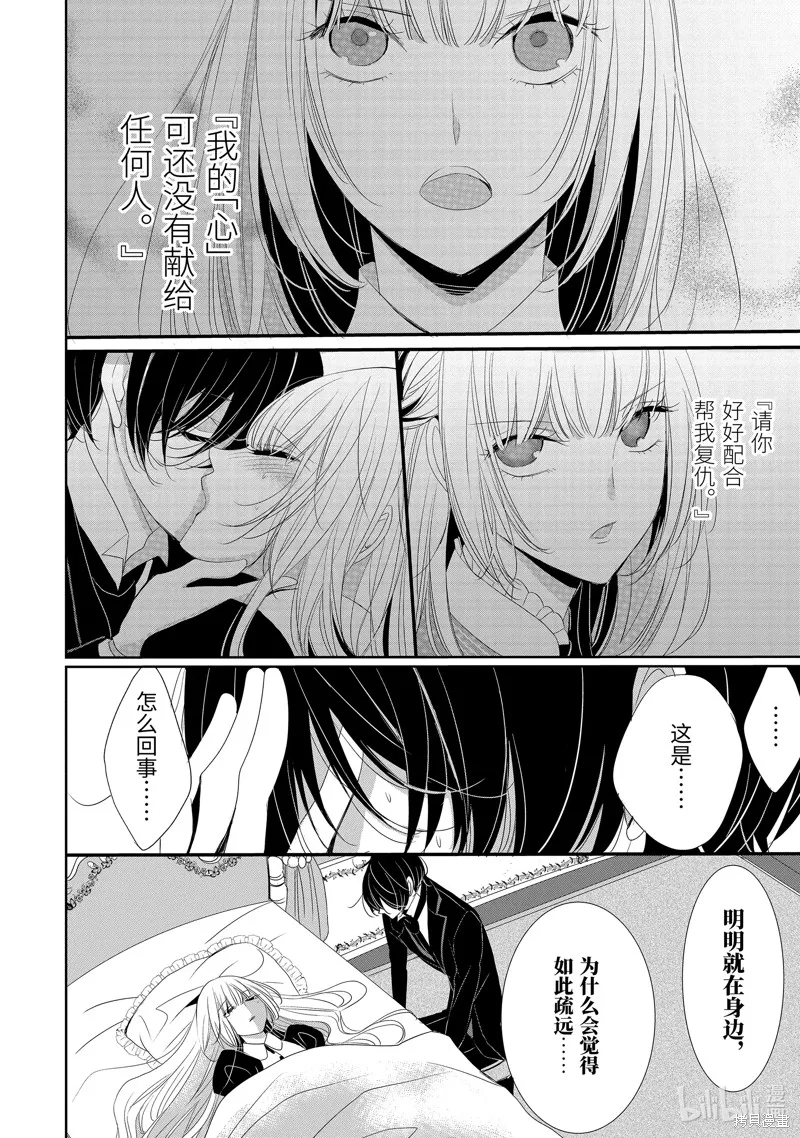 公爵千金提雅蕾西亞的復仇 ～我要借用惡魔的力量～,第14话,第6张
