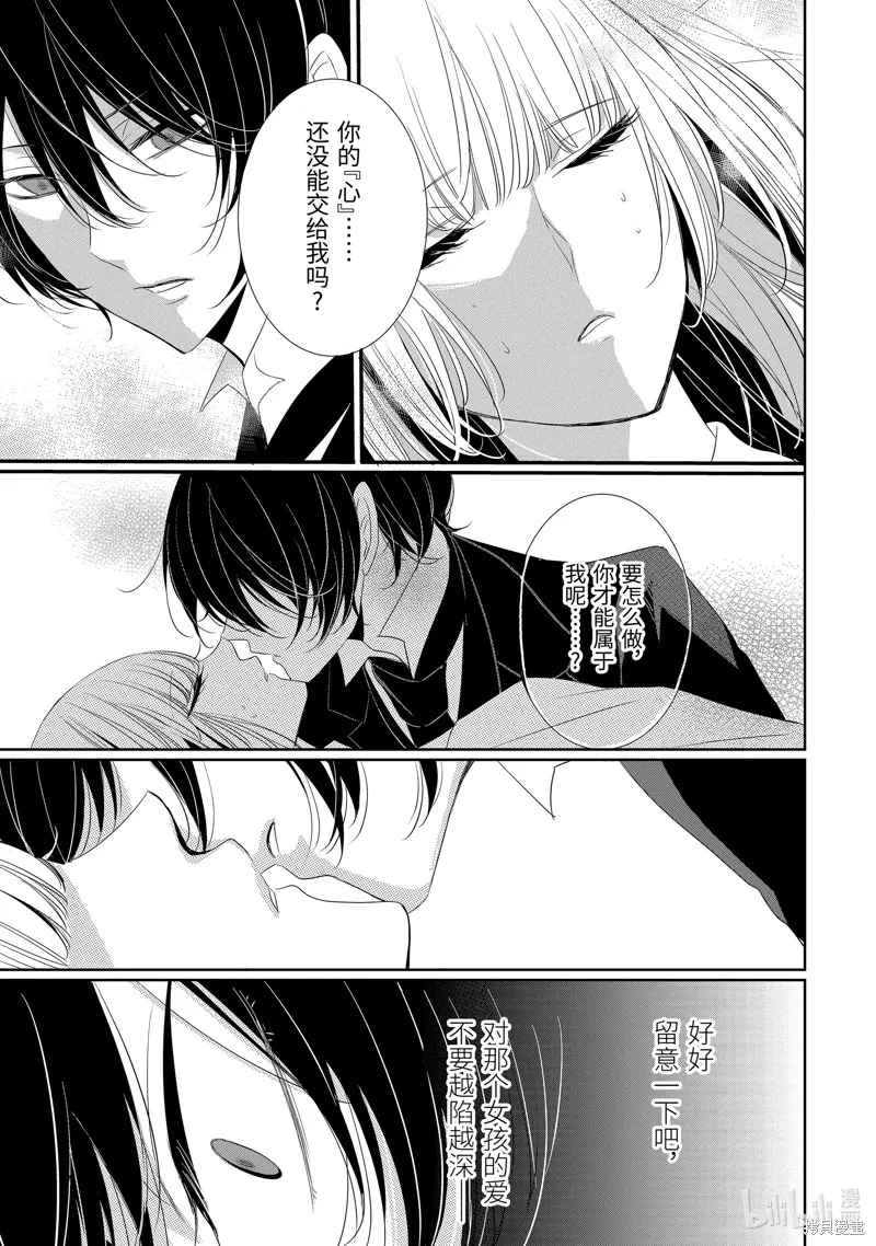 公爵千金提雅蕾西亞的復仇 ～我要借用惡魔的力量～,第14话,第7张