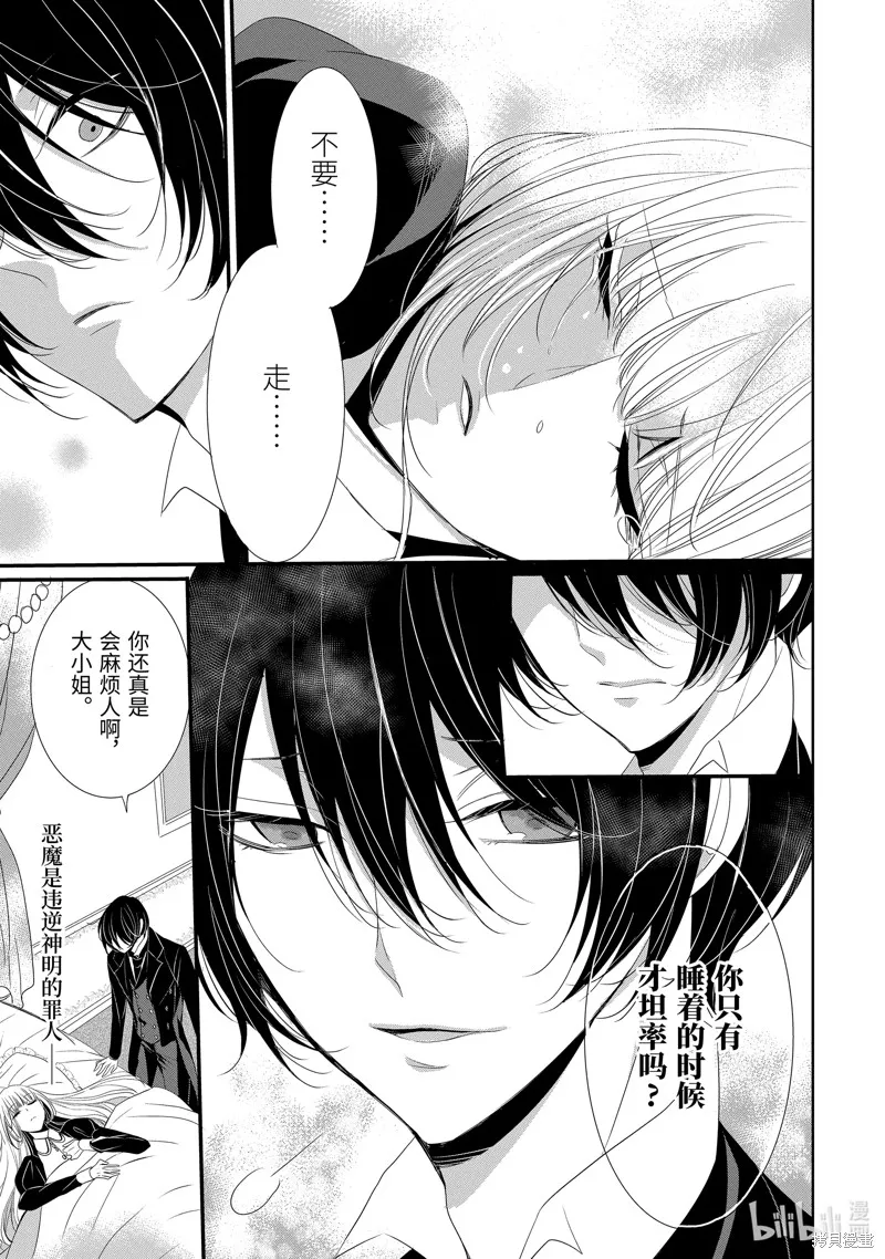公爵千金提雅蕾西亞的復仇 ～我要借用惡魔的力量～,第14话,第9张