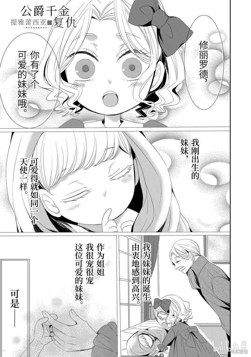 公爵千金提雅蕾西亞的復仇 ～我要借用惡魔的力量～,第20话,第1张