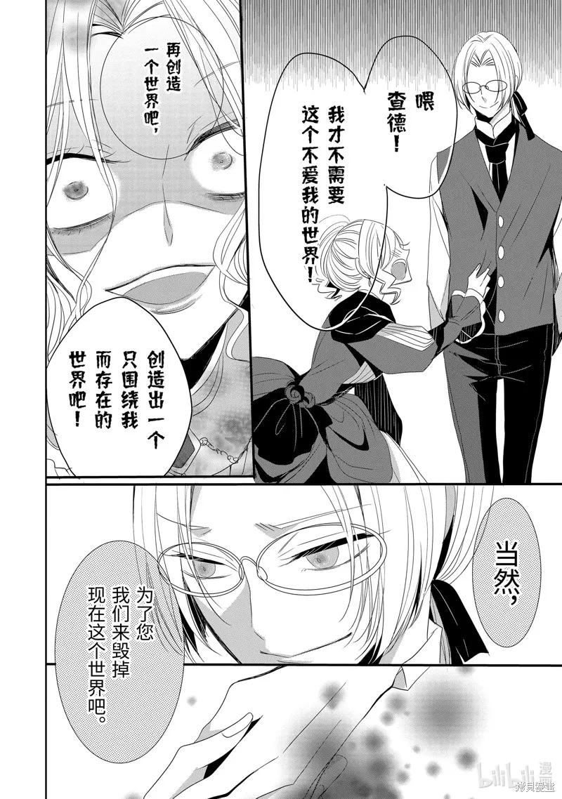 公爵千金提雅蕾西亞的復仇 ～我要借用惡魔的力量～,第20话,第10张