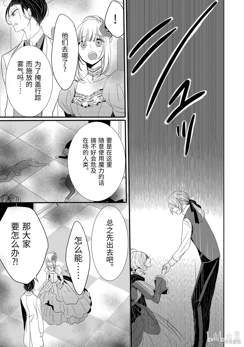 公爵千金提雅蕾西亞的復仇 ～我要借用惡魔的力量～,第20话,第11张