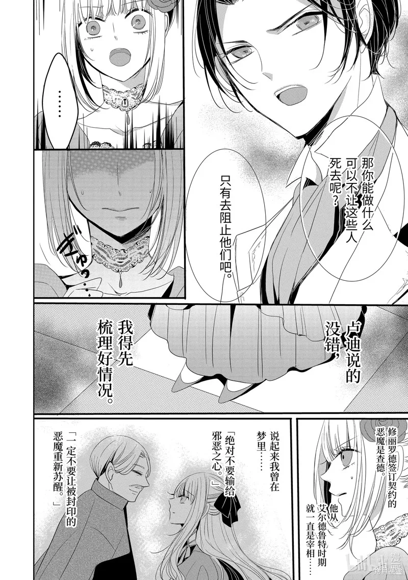公爵千金提雅蕾西亞的復仇 ～我要借用惡魔的力量～,第20话,第12张