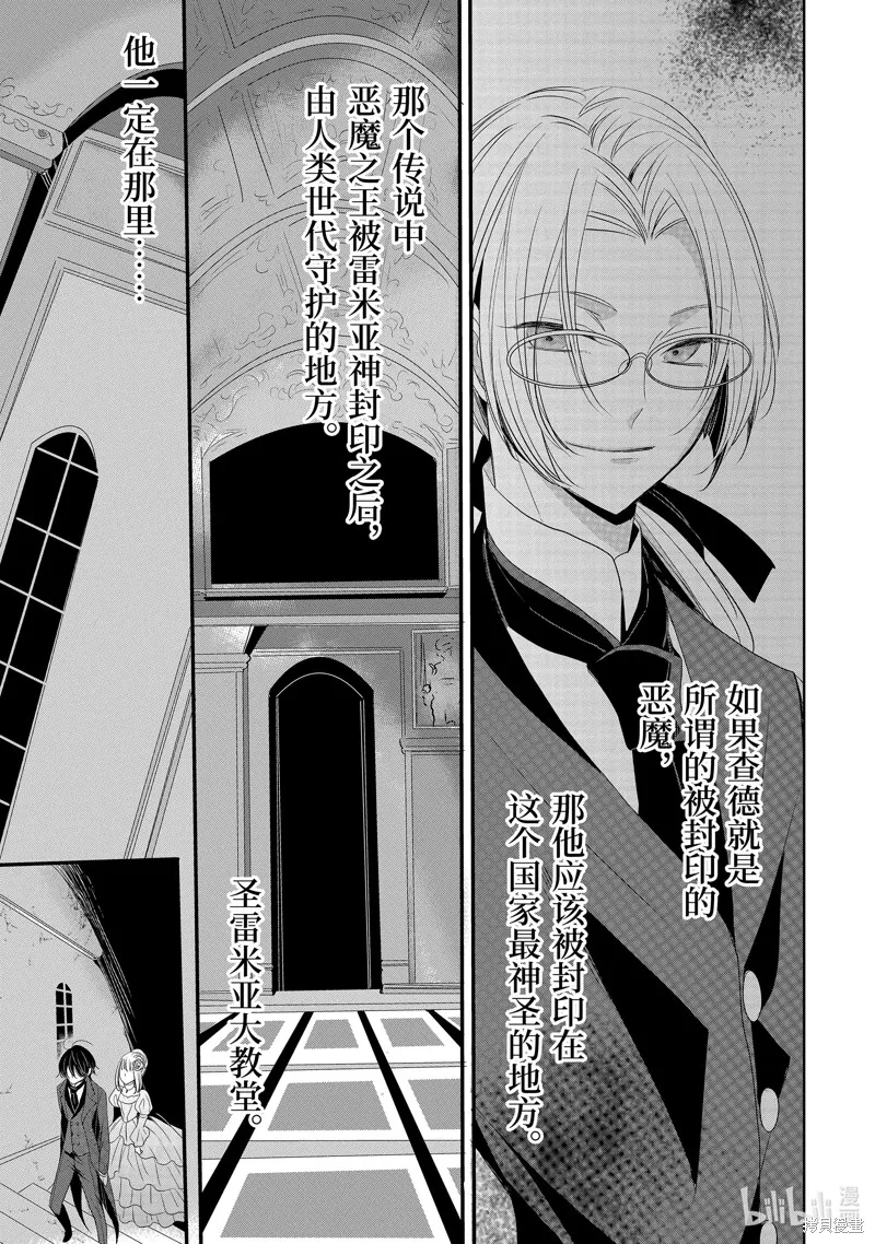 公爵千金提雅蕾西亞的復仇 ～我要借用惡魔的力量～,第20话,第13张