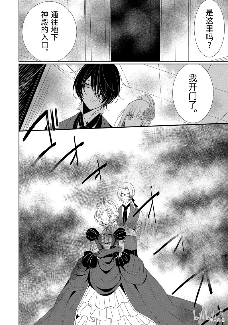 公爵千金提雅蕾西亞的復仇 ～我要借用惡魔的力量～,第20话,第14张
