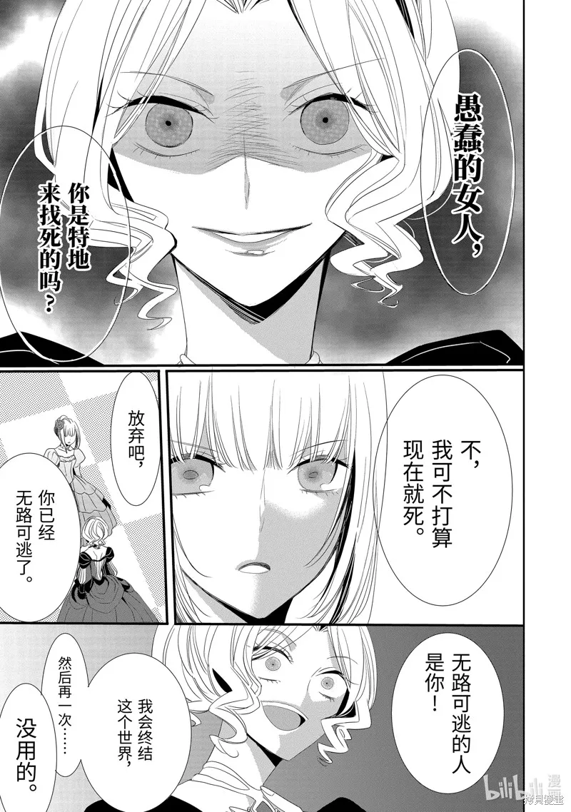 公爵千金提雅蕾西亞的復仇 ～我要借用惡魔的力量～,第20话,第15张