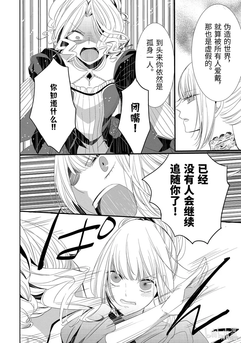 公爵千金提雅蕾西亞的復仇 ～我要借用惡魔的力量～,第20话,第16张