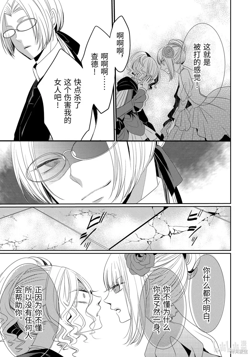 公爵千金提雅蕾西亞的復仇 ～我要借用惡魔的力量～,第20话,第17张