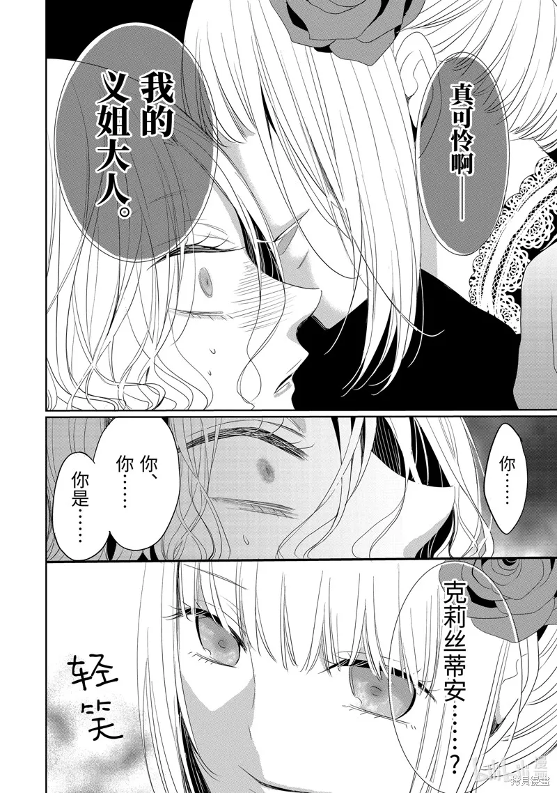 公爵千金提雅蕾西亞的復仇 ～我要借用惡魔的力量～,第20话,第18张