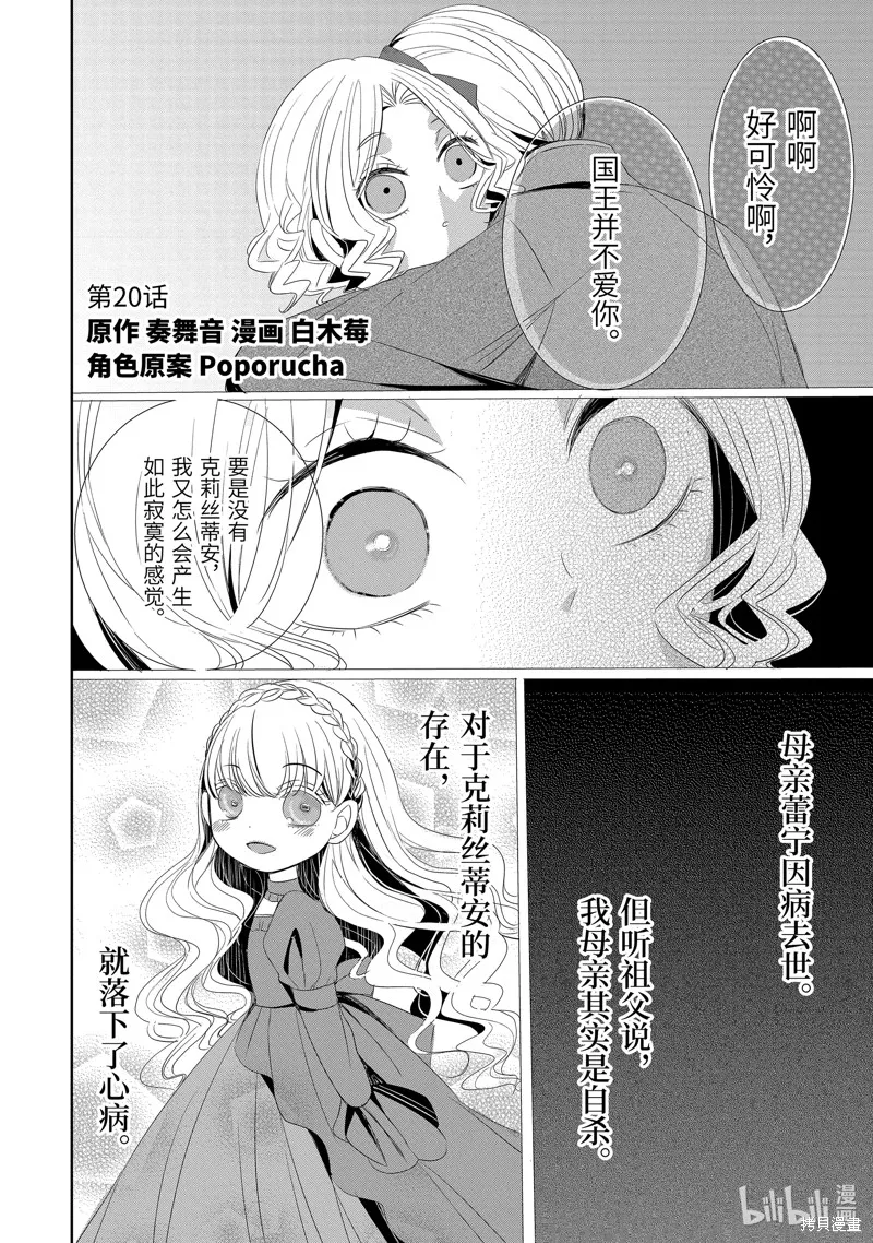 公爵千金提雅蕾西亞的復仇 ～我要借用惡魔的力量～,第20话,第2张