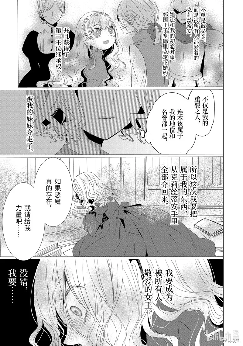 公爵千金提雅蕾西亞的復仇 ～我要借用惡魔的力量～,第20话,第3张