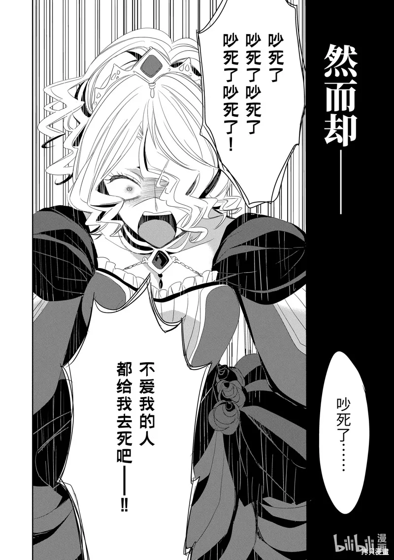 公爵千金提雅蕾西亞的復仇 ～我要借用惡魔的力量～,第20话,第4张