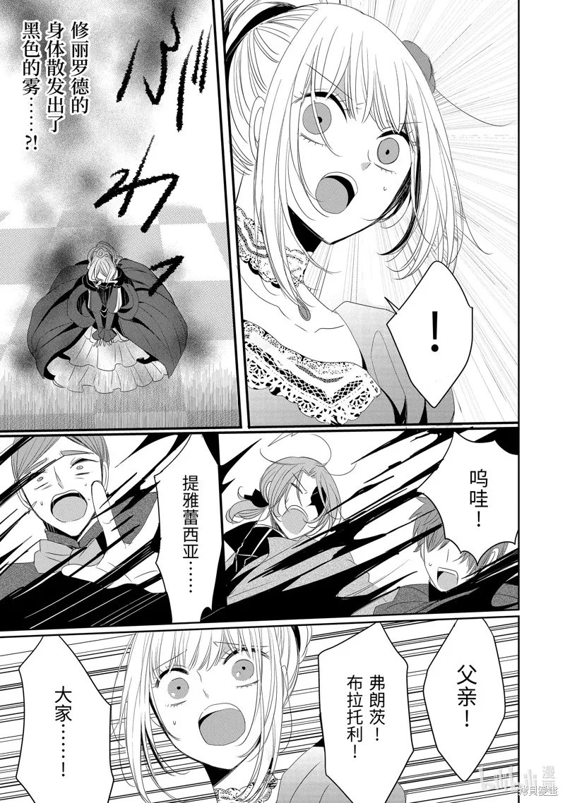 公爵千金提雅蕾西亞的復仇 ～我要借用惡魔的力量～,第20话,第5张