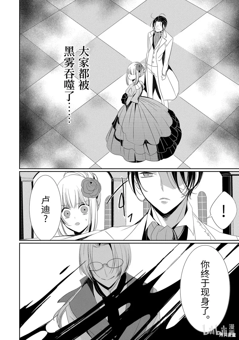 公爵千金提雅蕾西亞的復仇 ～我要借用惡魔的力量～,第20话,第6张