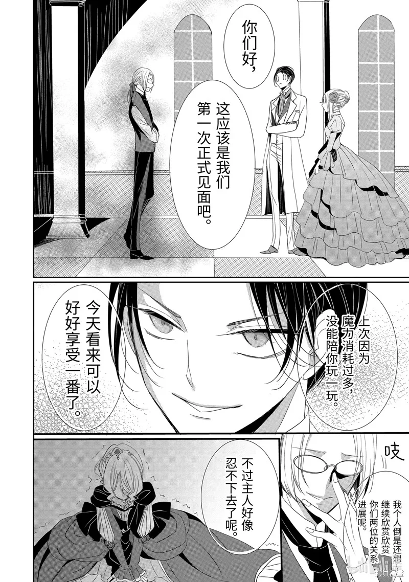 公爵千金提雅蕾西亞的復仇 ～我要借用惡魔的力量～,第20话,第8张