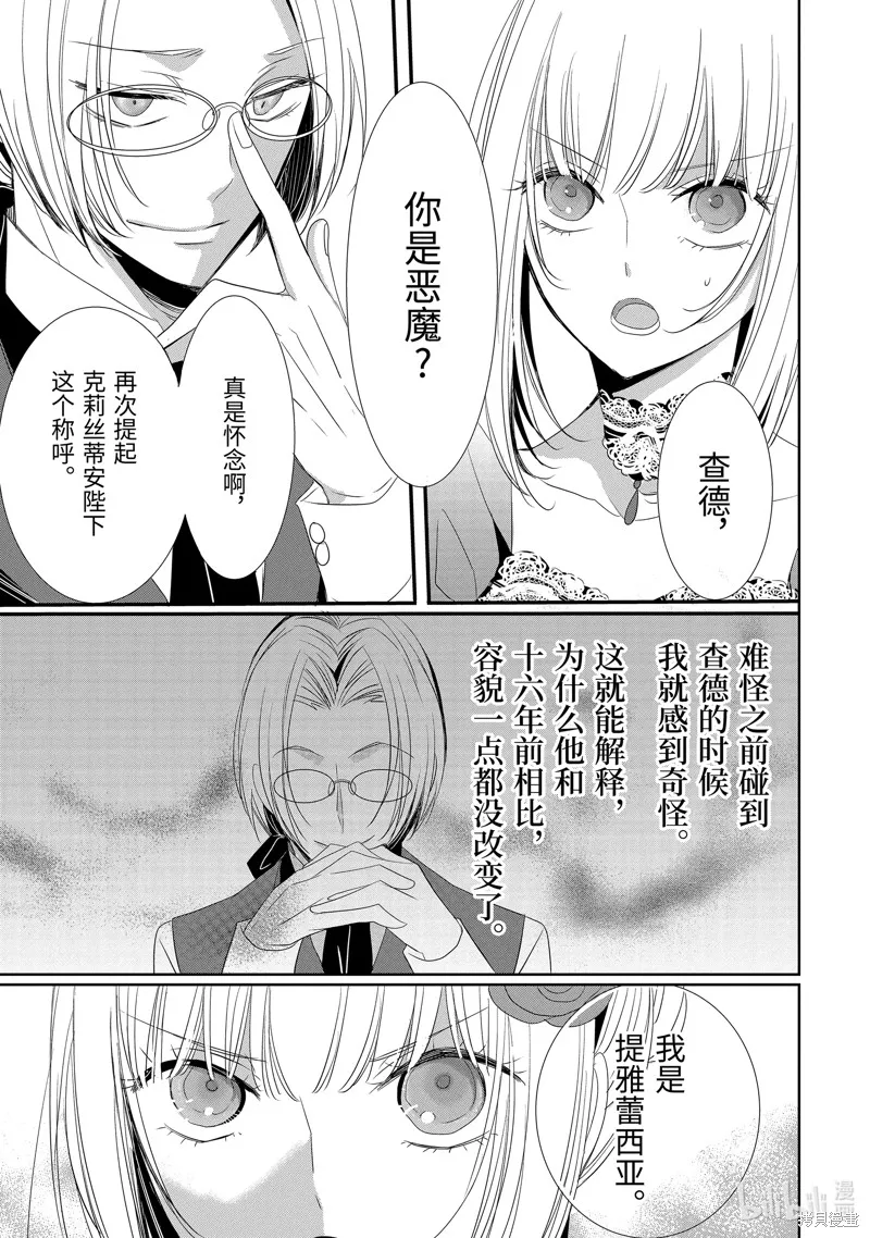 公爵千金提雅蕾西亞的復仇 ～我要借用惡魔的力量～,第20话,第9张