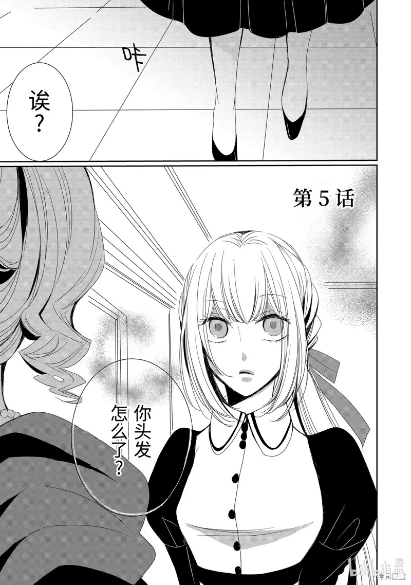 公爵千金提雅蕾西亞的復仇 ～我要借用惡魔的力量～,第5话,第1张