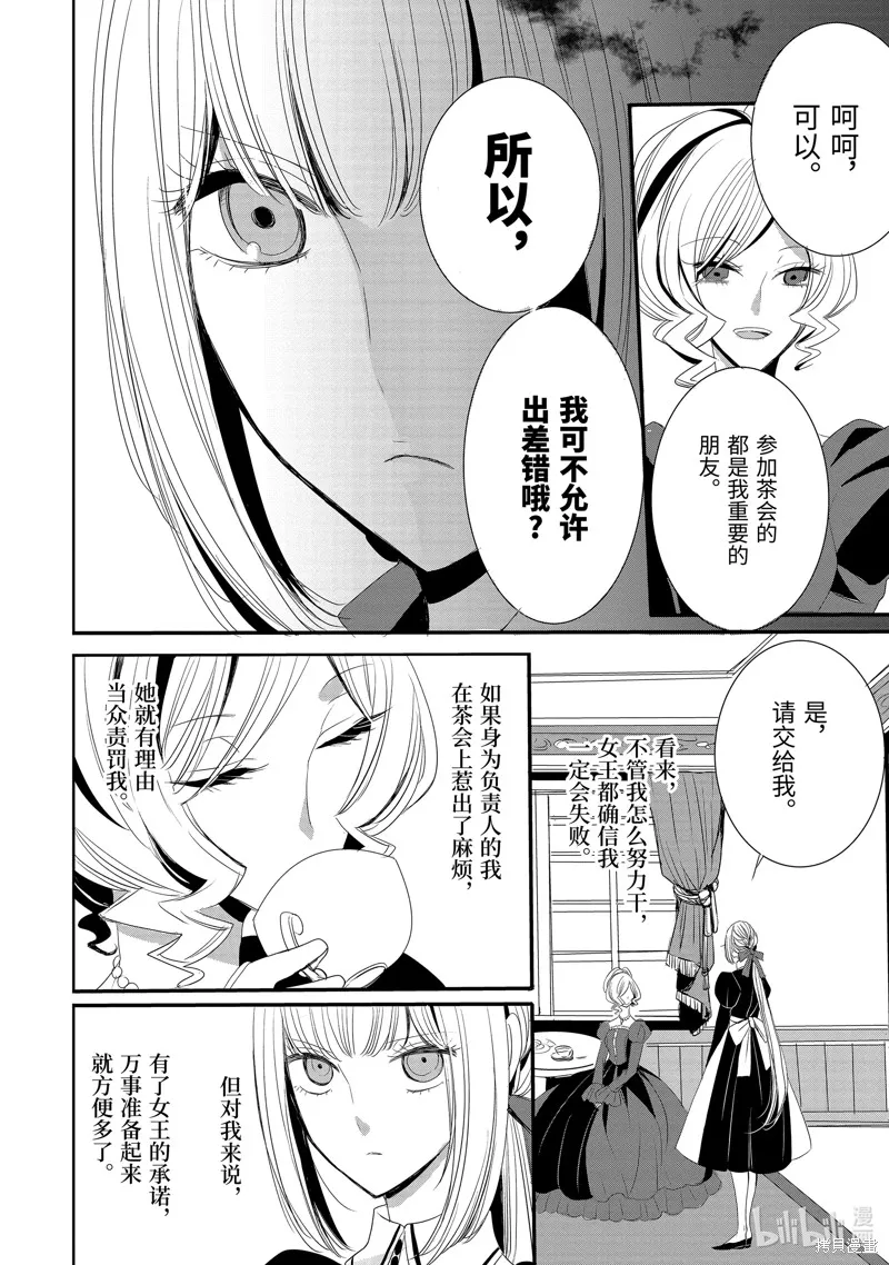 公爵千金提雅蕾西亞的復仇 ～我要借用惡魔的力量～,第5话,第10张