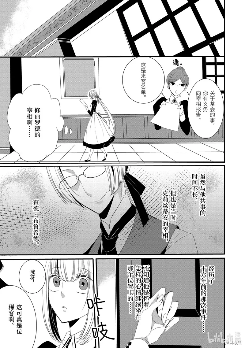 公爵千金提雅蕾西亞的復仇 ～我要借用惡魔的力量～,第5话,第11张