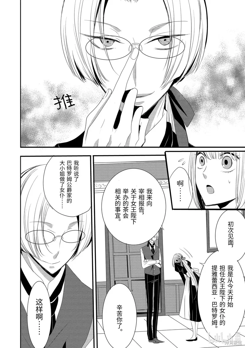 公爵千金提雅蕾西亞的復仇 ～我要借用惡魔的力量～,第5话,第12张