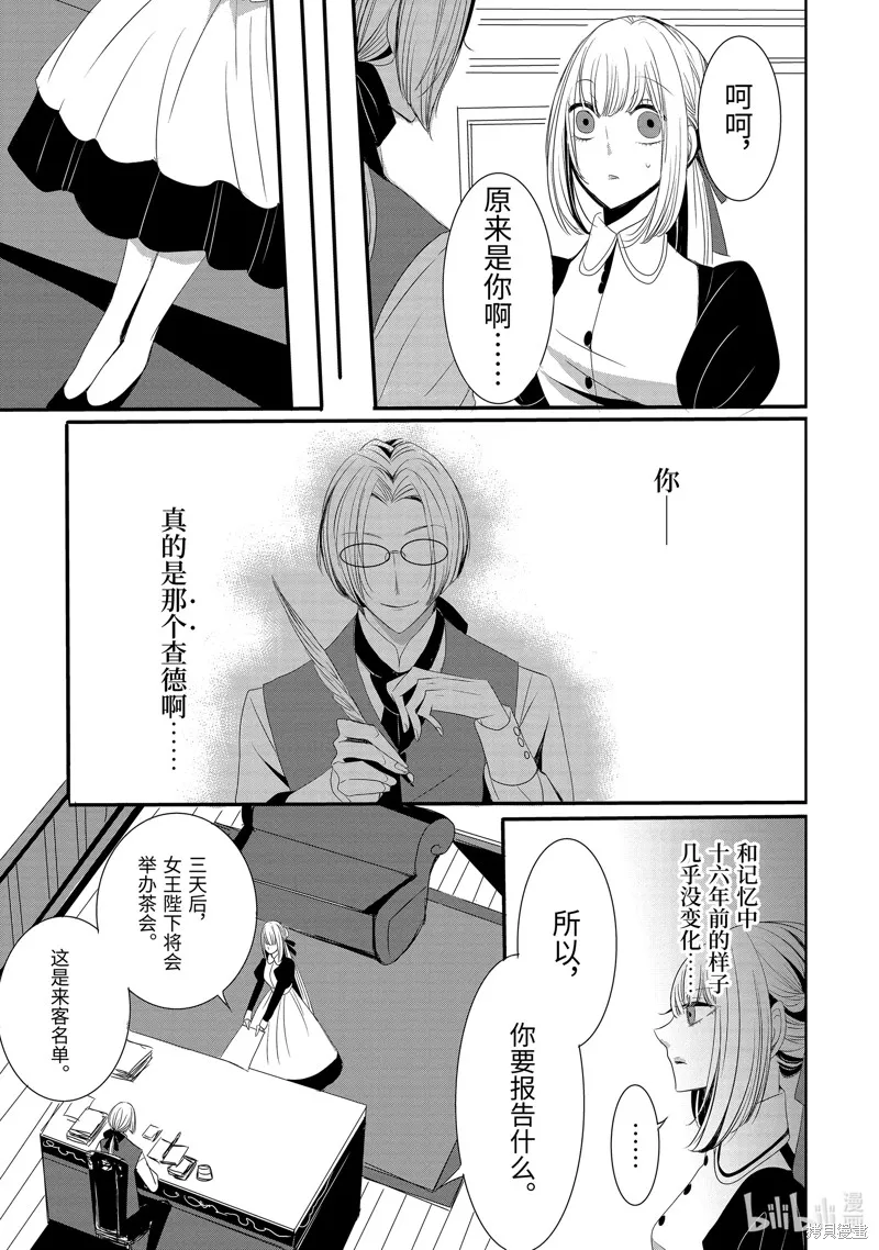 公爵千金提雅蕾西亞的復仇 ～我要借用惡魔的力量～,第5话,第13张