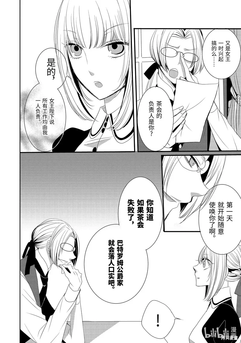 公爵千金提雅蕾西亞的復仇 ～我要借用惡魔的力量～,第5话,第14张