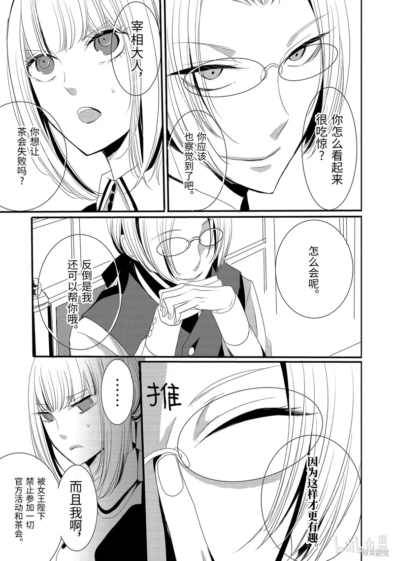 公爵千金提雅蕾西亞的復仇 ～我要借用惡魔的力量～,第5话,第15张