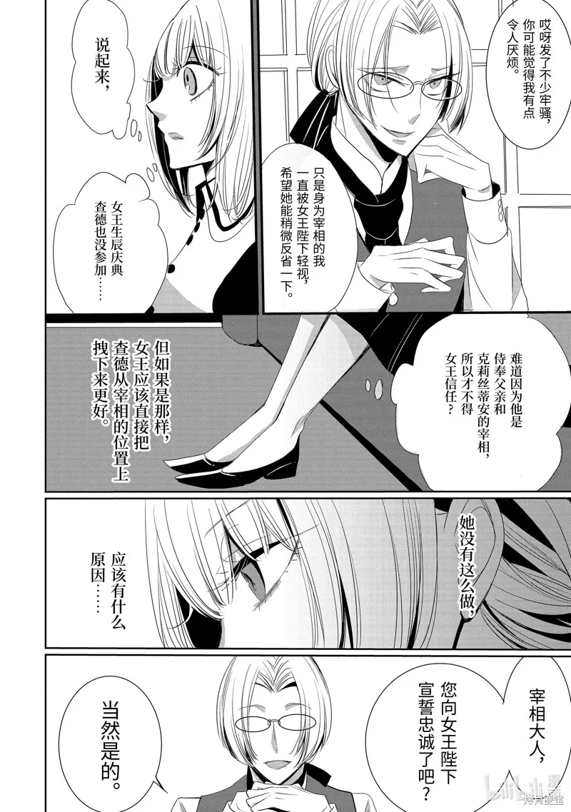 公爵千金提雅蕾西亞的復仇 ～我要借用惡魔的力量～,第5话,第16张