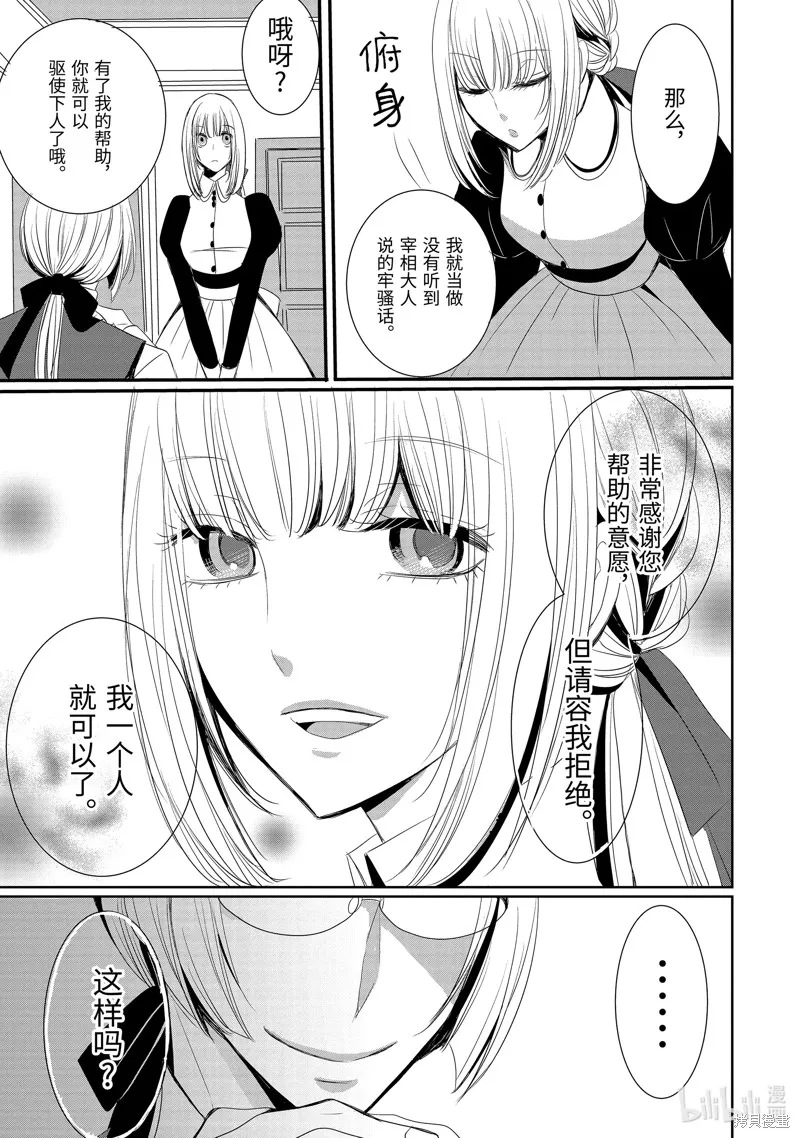 公爵千金提雅蕾西亞的復仇 ～我要借用惡魔的力量～,第5话,第17张