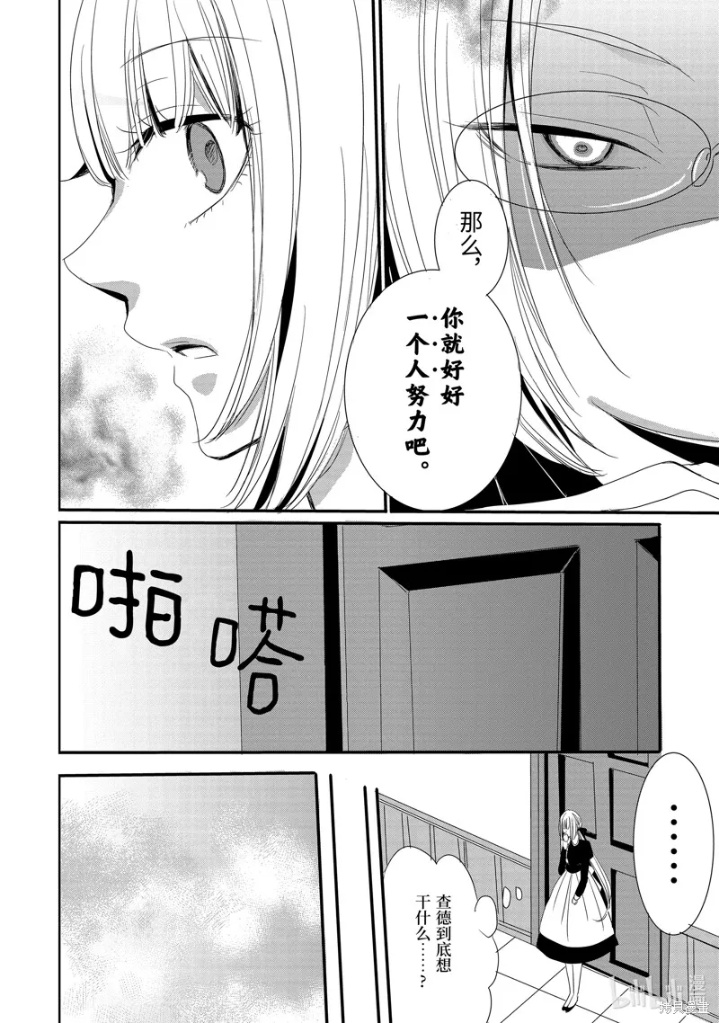公爵千金提雅蕾西亞的復仇 ～我要借用惡魔的力量～,第5话,第18张