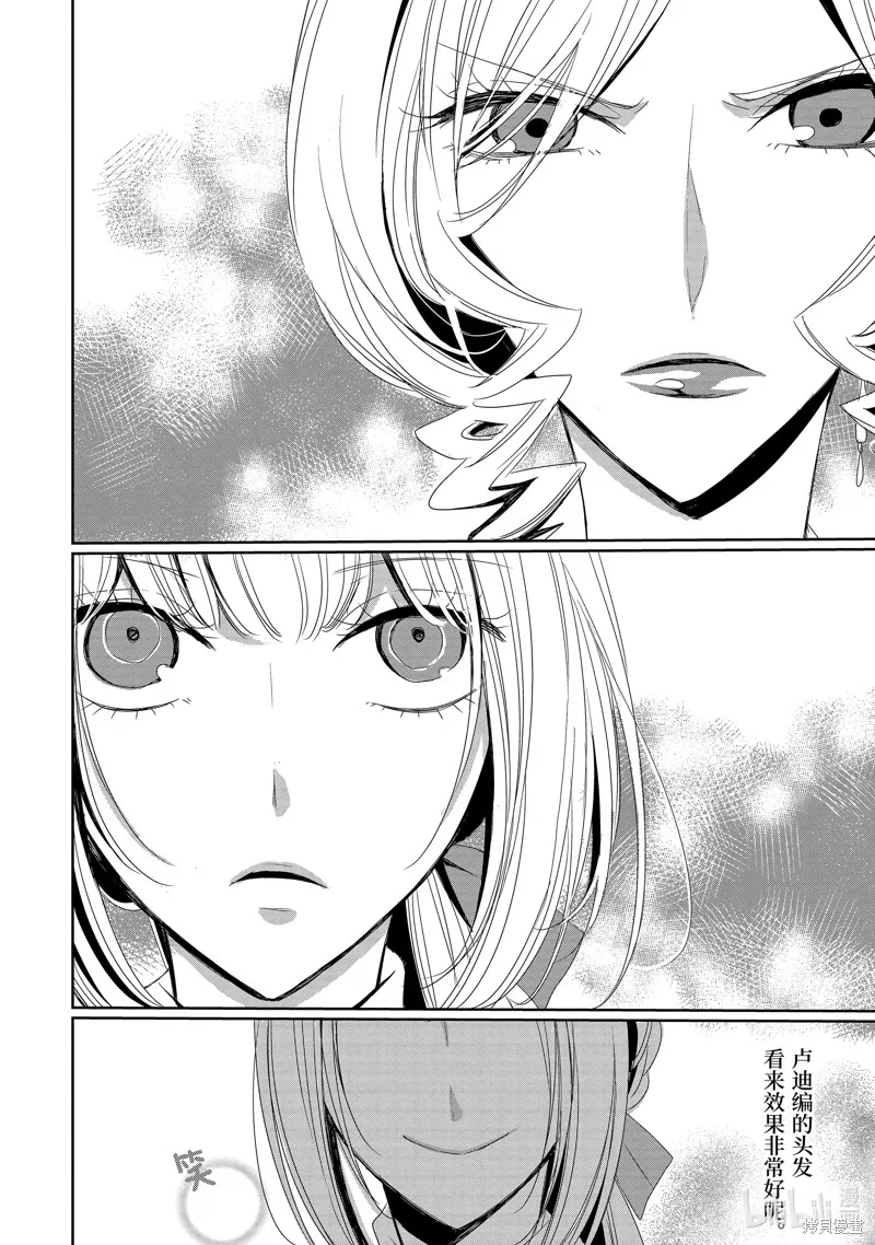 公爵千金提雅蕾西亞的復仇 ～我要借用惡魔的力量～,第5话,第2张