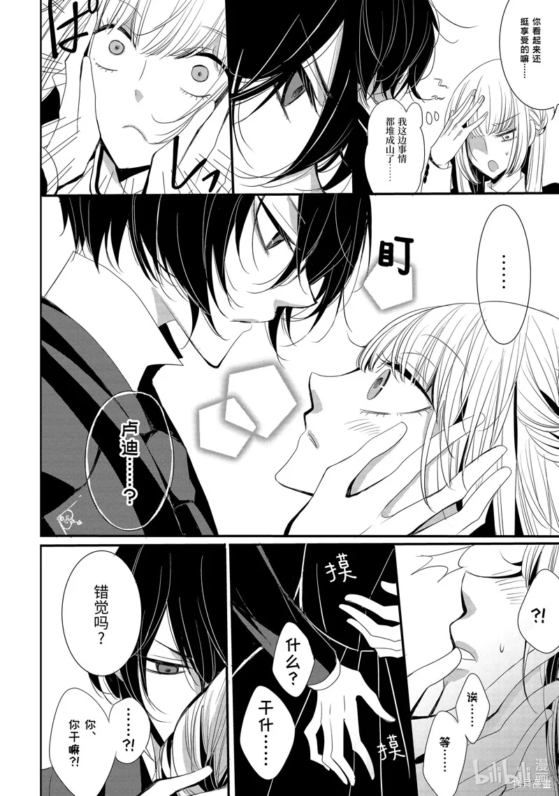 公爵千金提雅蕾西亞的復仇 ～我要借用惡魔的力量～,第5话,第20张