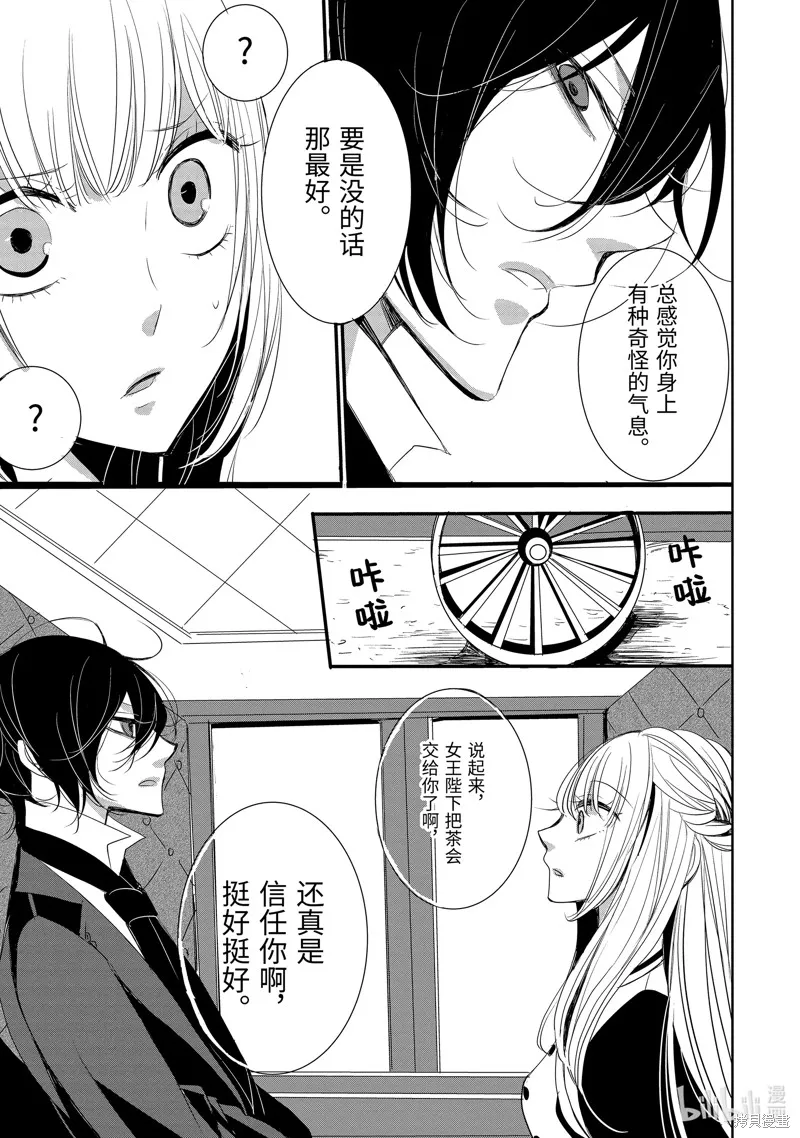 公爵千金提雅蕾西亞的復仇 ～我要借用惡魔的力量～,第5话,第21张