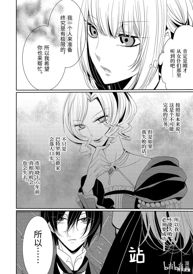 公爵千金提雅蕾西亞的復仇 ～我要借用惡魔的力量～,第5话,第22张
