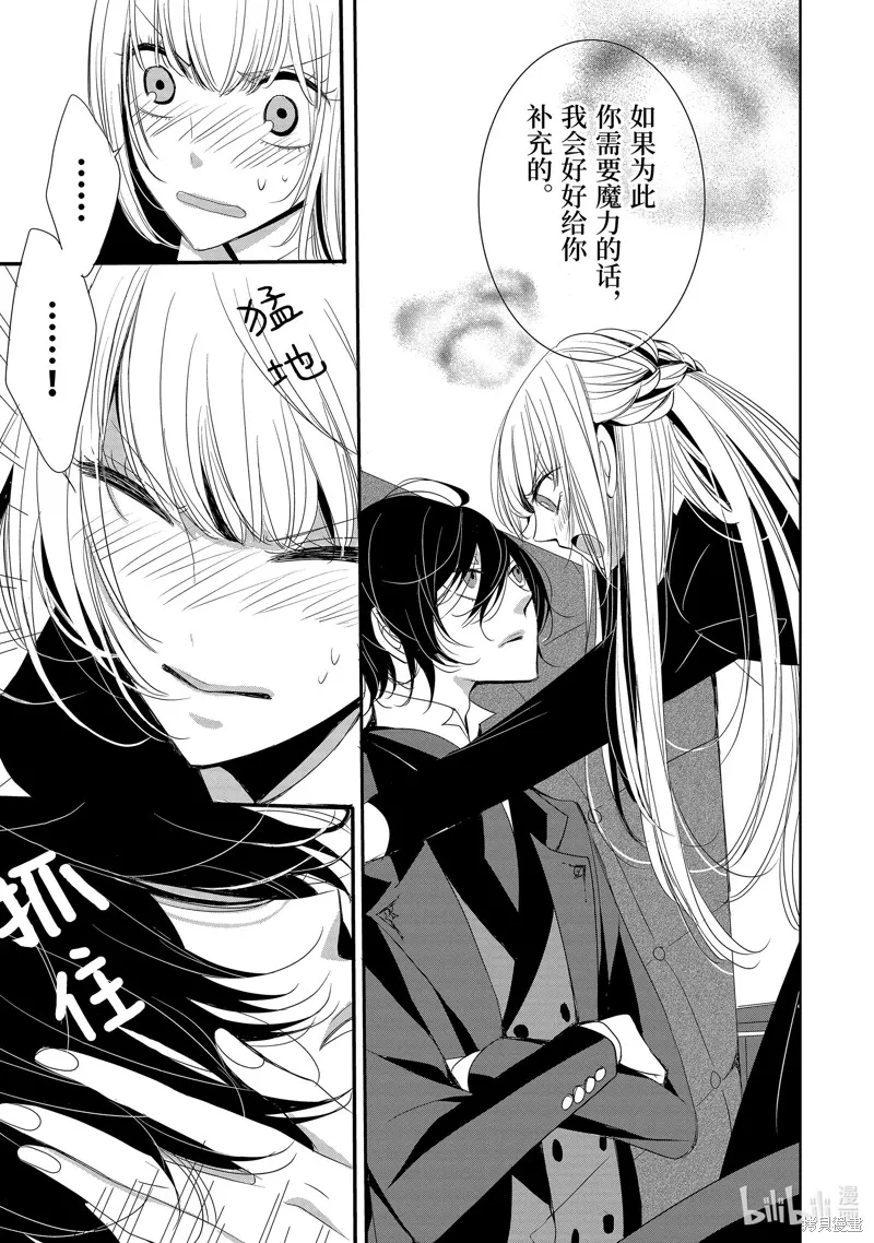 公爵千金提雅蕾西亞的復仇 ～我要借用惡魔的力量～,第5话,第23张