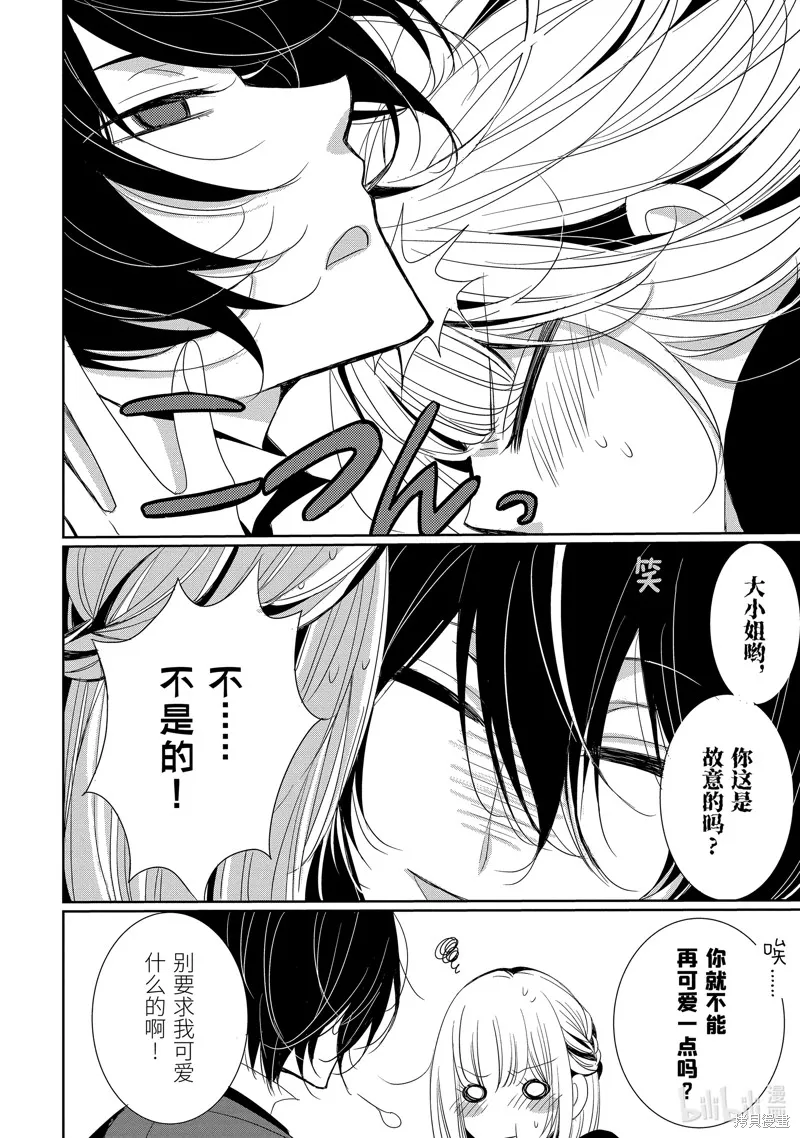 公爵千金提雅蕾西亞的復仇 ～我要借用惡魔的力量～,第5话,第24张