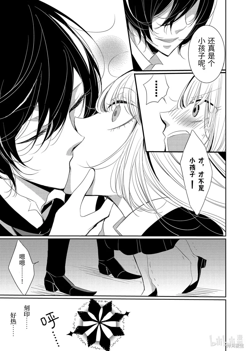 公爵千金提雅蕾西亞的復仇 ～我要借用惡魔的力量～,第5话,第25张