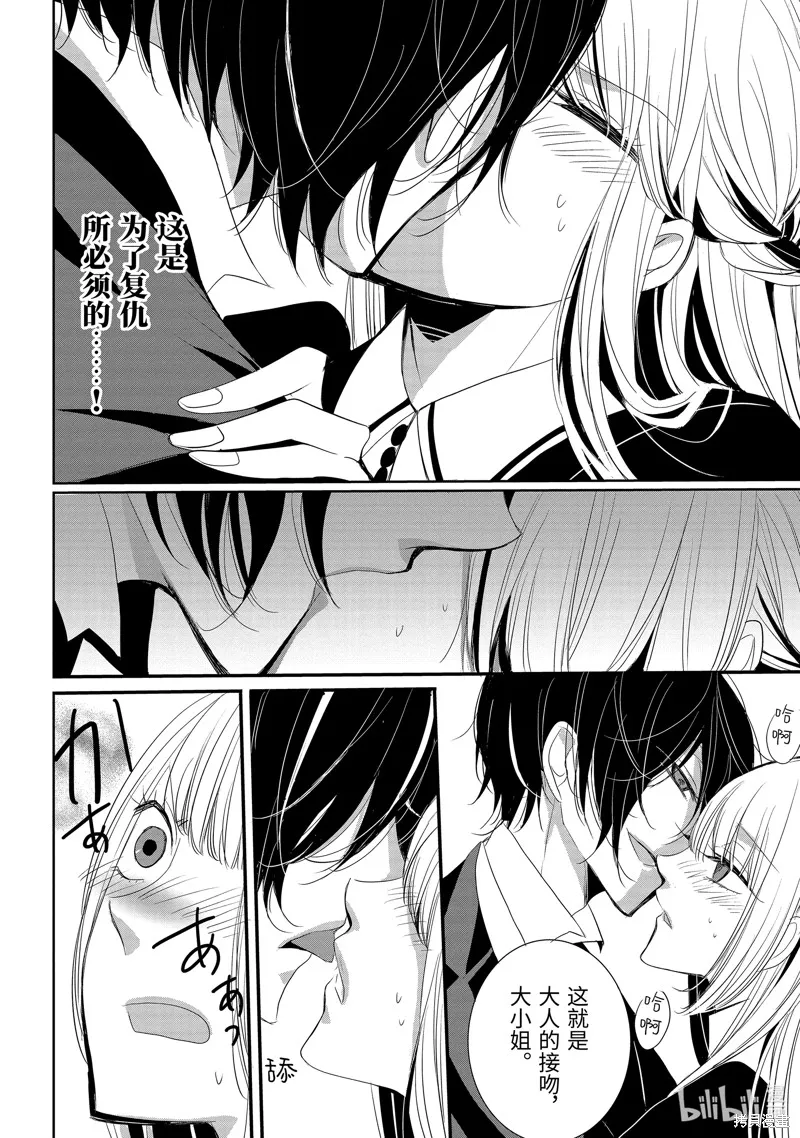 公爵千金提雅蕾西亞的復仇 ～我要借用惡魔的力量～,第5话,第26张