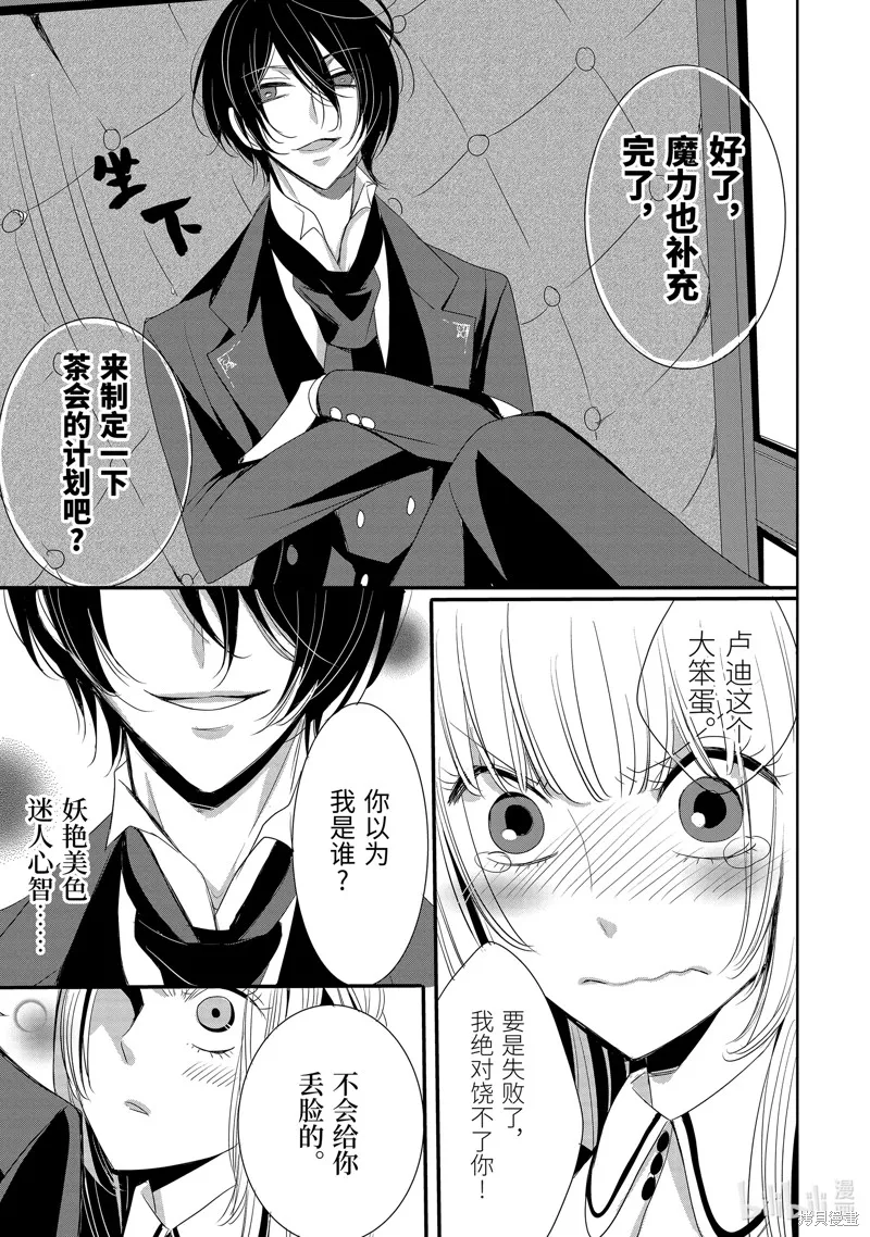 公爵千金提雅蕾西亞的復仇 ～我要借用惡魔的力量～,第5话,第27张