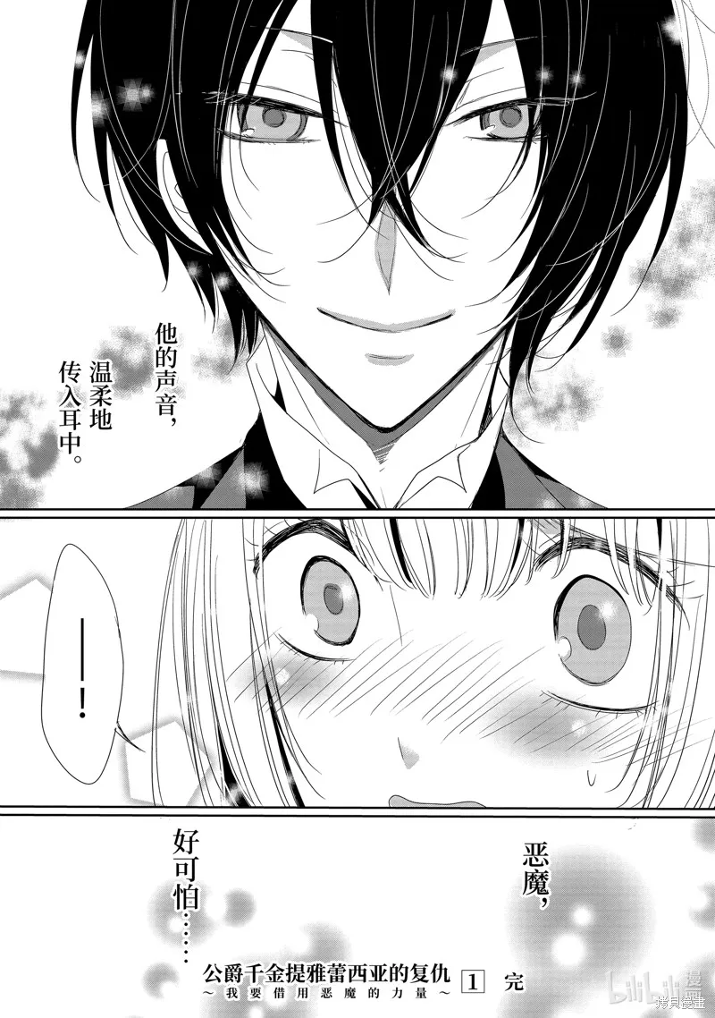 公爵千金提雅蕾西亞的復仇 ～我要借用惡魔的力量～,第5话,第28张