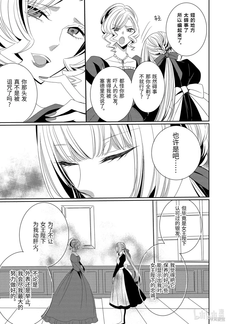 公爵千金提雅蕾西亞的復仇 ～我要借用惡魔的力量～,第5话,第3张