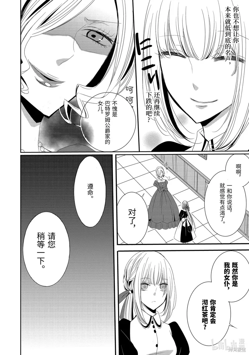 公爵千金提雅蕾西亞的復仇 ～我要借用惡魔的力量～,第5话,第4张