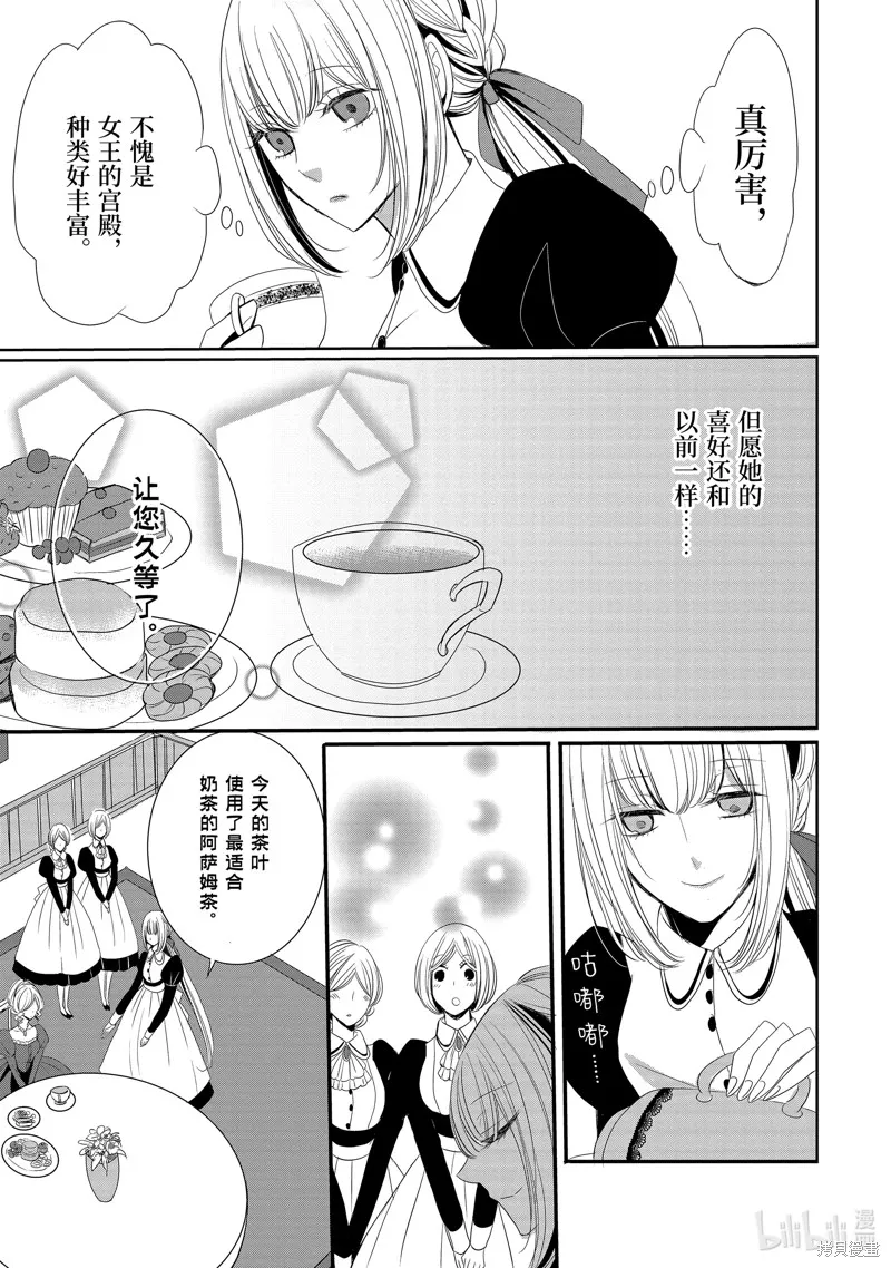 公爵千金提雅蕾西亞的復仇 ～我要借用惡魔的力量～,第5话,第5张